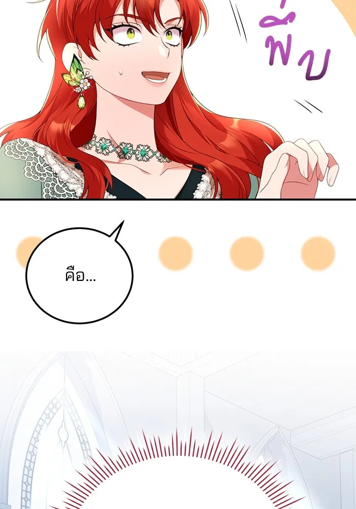 แผนหย่าสามีทรราช ตอนที่ 51 รูปที่ 70