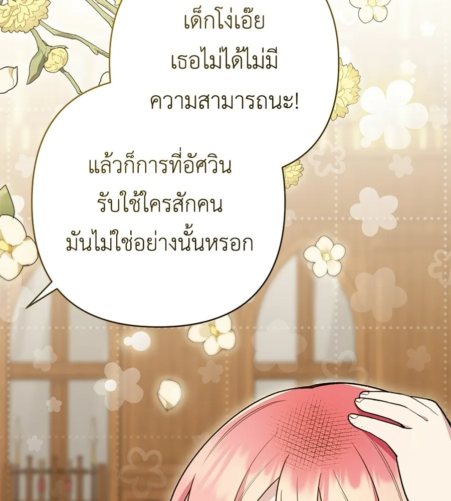 คุณพ่อของหนูคือศัตรูในชาติก่อน ตอนที่ 32 รูปที่ 83