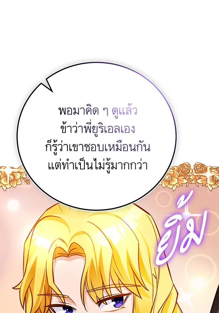 บุตรีดยุกขอไม่แต่งงานbrกับหนุ่มในฝัน ตอนที่ 55 รูปที่ 64