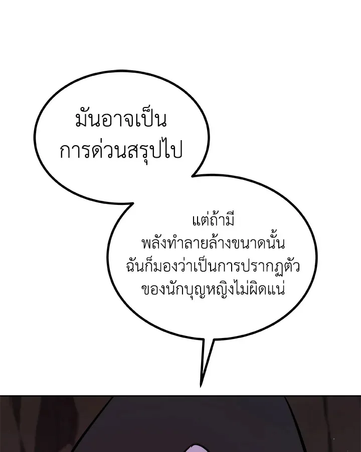 Overpowered Sword ตอนที่ ตอนที่ 133 รูปที่ 22