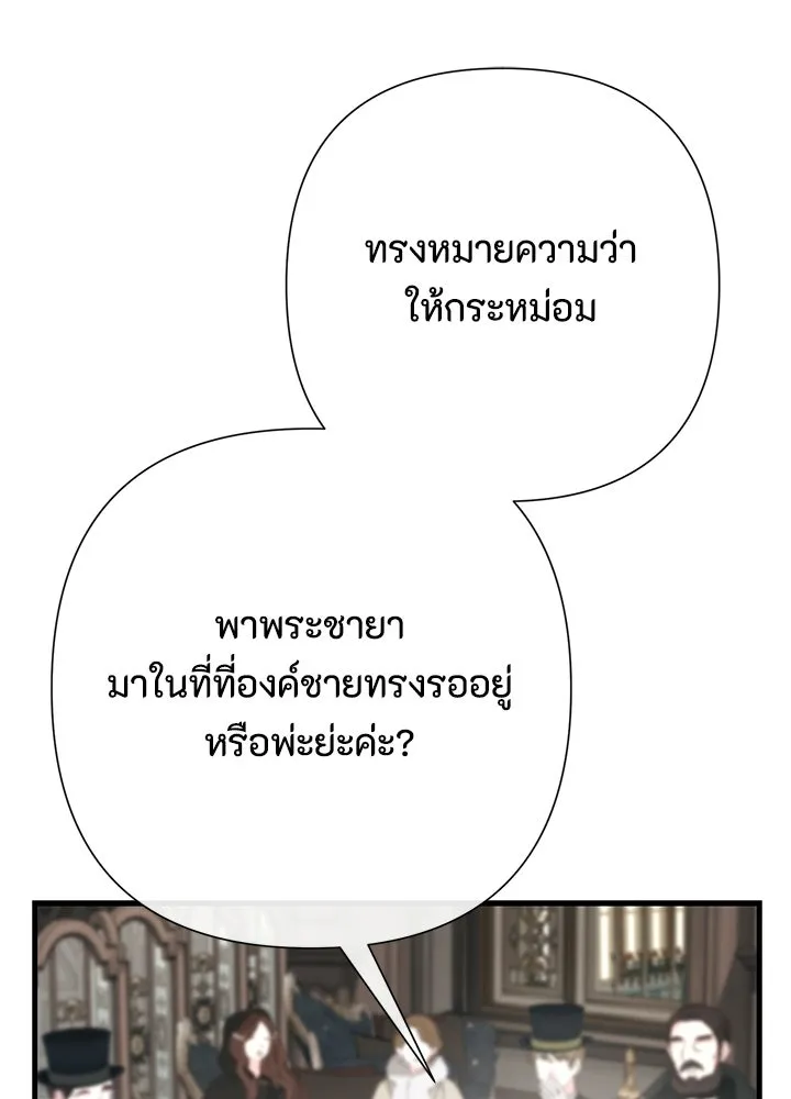 องค์ชายผู้อื้อฉาว ตอนที่ 147 รูปที่ 8