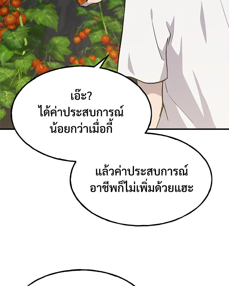 ปลูกผักพิชิตหอคอย ตอนที่ 6 รูปที่ 94