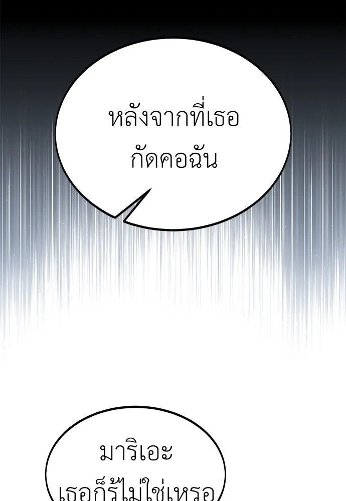 ไอ้เพลเยอร์นั่น ฉันฆ่ามันเอง ตอนที่ 14 รูปที่ 181