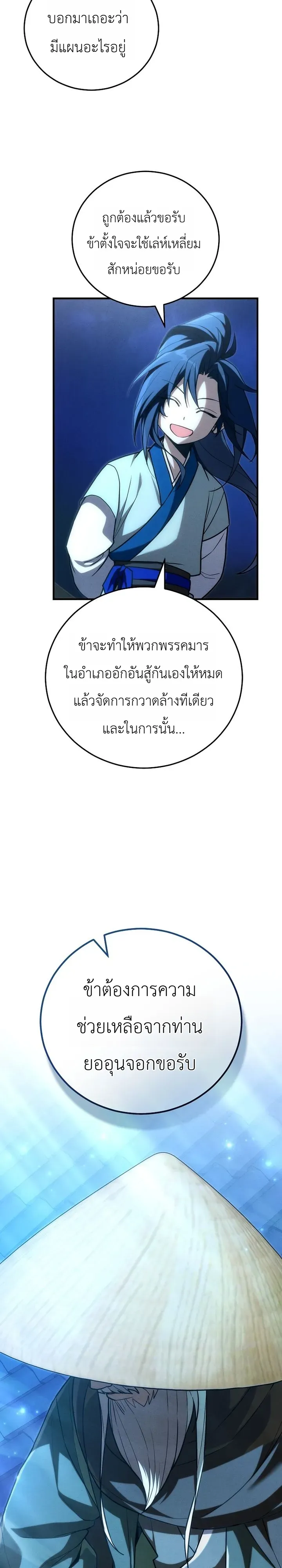 Third-Rate Martial Family Becomes the Best Under Heaven ข_าเน_ยแหละ จะพาตระก_ลช_นสามเป_นหน_งในใต_หล_า_ ตอนที่ ตอนที่ 12 รูปที่ 34