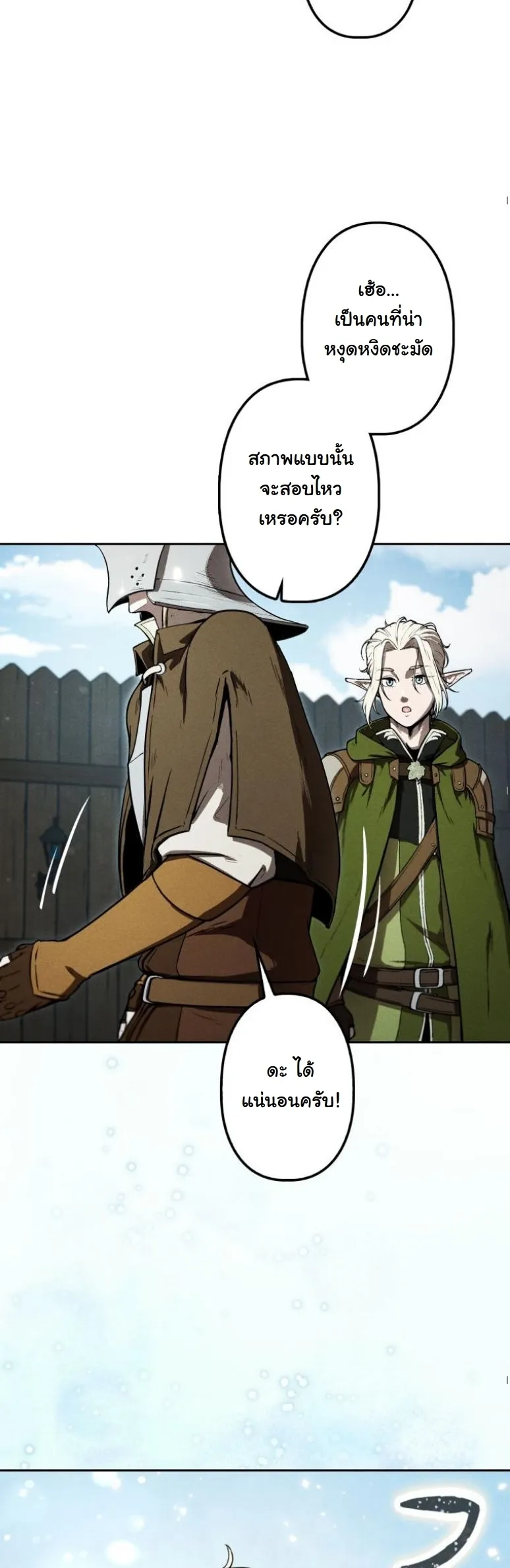 Dungeon Gourmet อ_ศว_นเป_บพ_สดาร เปล_ยนม_งกรให_เป_นเมน_เด_ด ตอนที่ ตอนที่ 4 รูปที่ 16