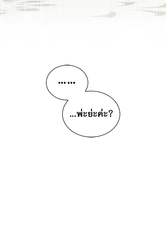 ผมไม่ได้เก่งอย่างที่คิด ตอนที่ 70 รูปที่ 110