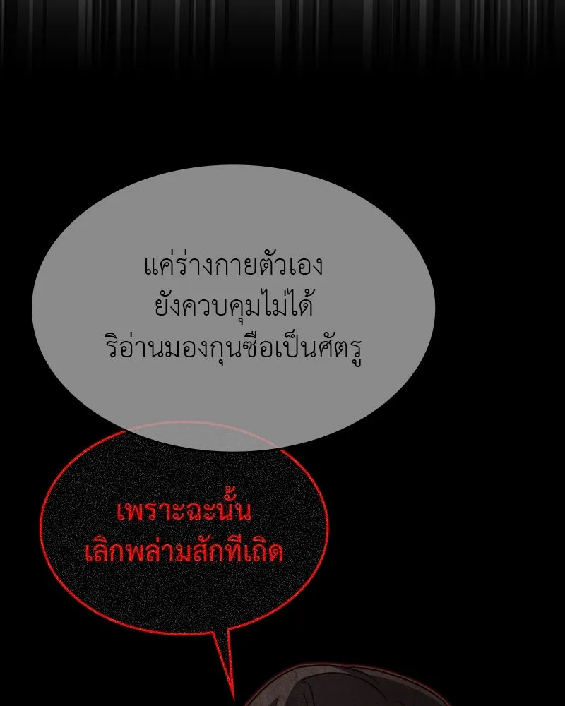 เกิดอีกทีเป็นว่าที่ประมุขลัทธิมาร ตอนที่ 98 รูปที่ 185