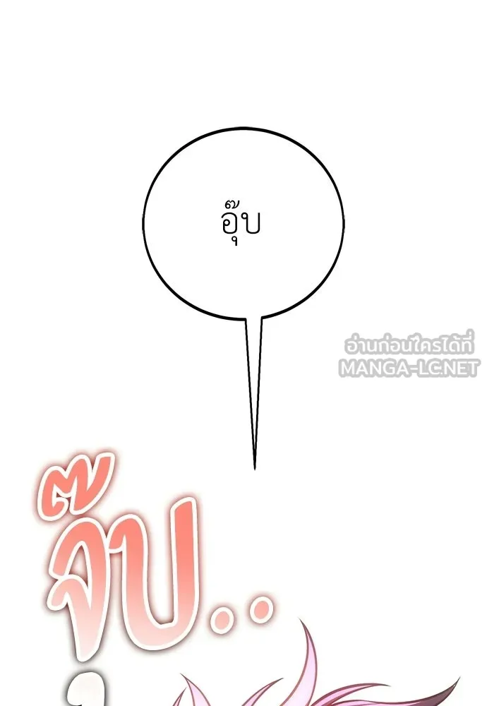 ไอ้เพลเยอร์นั่น ฉันฆ่ามันเอง ตอนที่ 102 รูปที่ 219