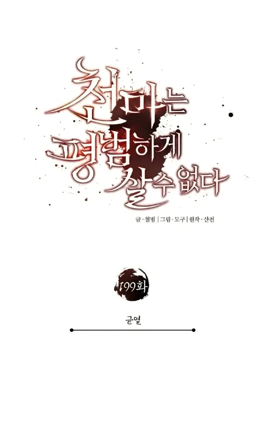 The Heavenly Demon Can_t Live a Normal Life มารสวรรค_จะม_ช_ว_ตธรรมดาไม_ได_หรอก ตอนที่ ตอนที่ 199 รูปที่ 6