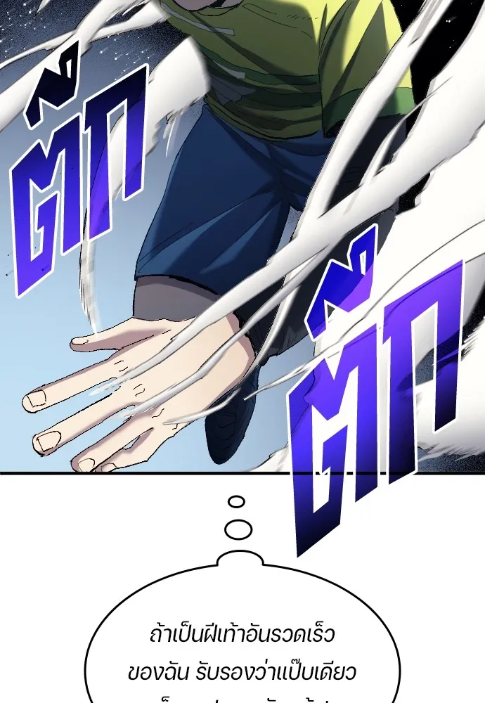 นักเตะแข้งสวรรค์ ตอนที่ 17 รูปที่ 52