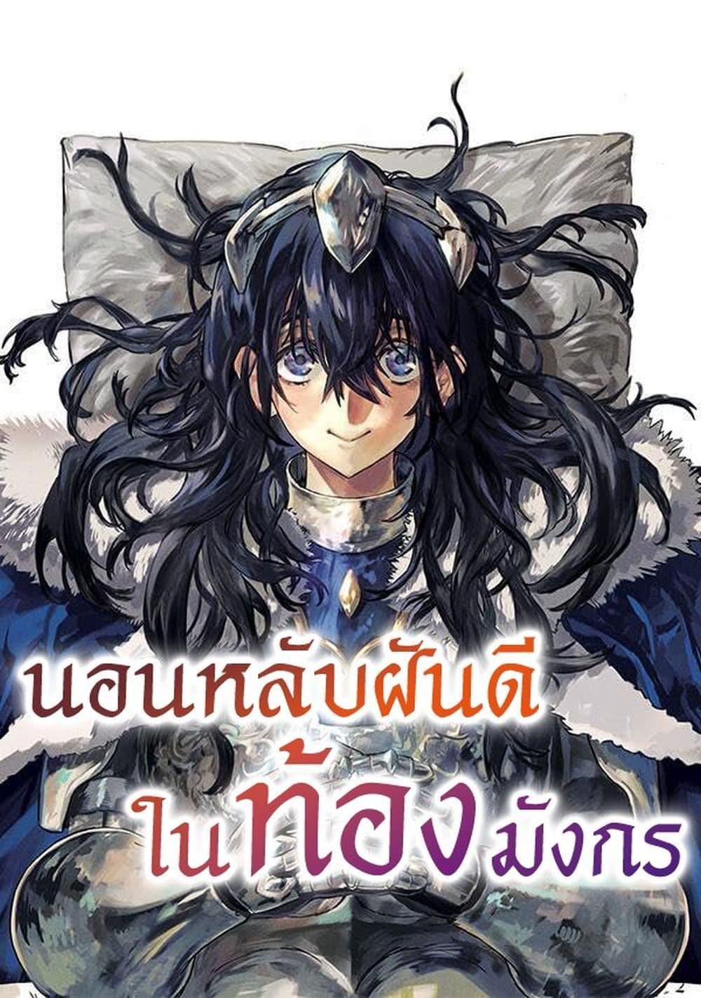 Manga-lc-com อ่านมังงะ อ่านการ์ตูน ออนไลน์ ฟรี Dragon no I de Oyasumi ตอนที่ 1 2 3 4 5 6 7 8 9 10 11 12 13 14 ฟรี ไม่มีโฆษณา Manga-lc - อ่าน มังงะ อ่าน การ์ตูน ออนไลน์ อ่านมังงะ ฟรี