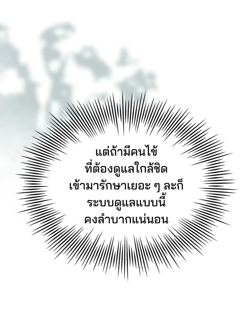 เจ้าชายแผนโบราณ ตอนที่ 19 รูปที่ 170
