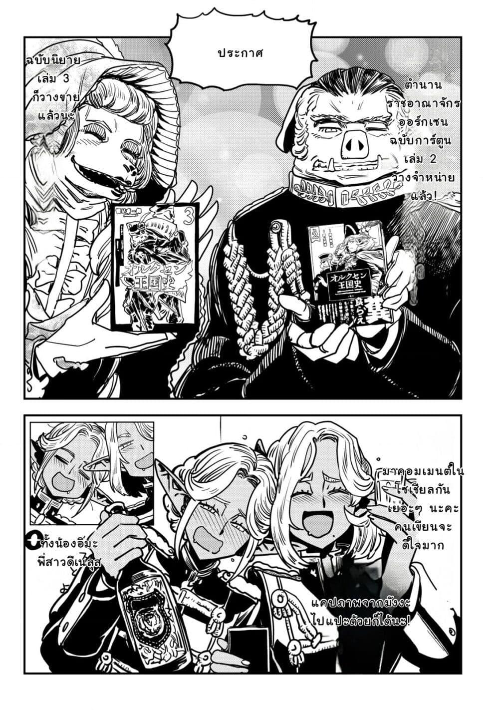 Manga-lc-com อ่านมังงะ อ่านการ์ตูน ออนไลน์ ฟรี Orcsen Oukokushi, History of the Kingdom of the Orcsen ตอนที่ 1 2 3 4 5 6 7 8 9 10 11 12 13 14 ฟรี ไม่มีโฆษณา Manga-lc - อ่าน มังงะ อ่าน การ์ตูน ออนไลน์ อ่านมังงะ ฟรี