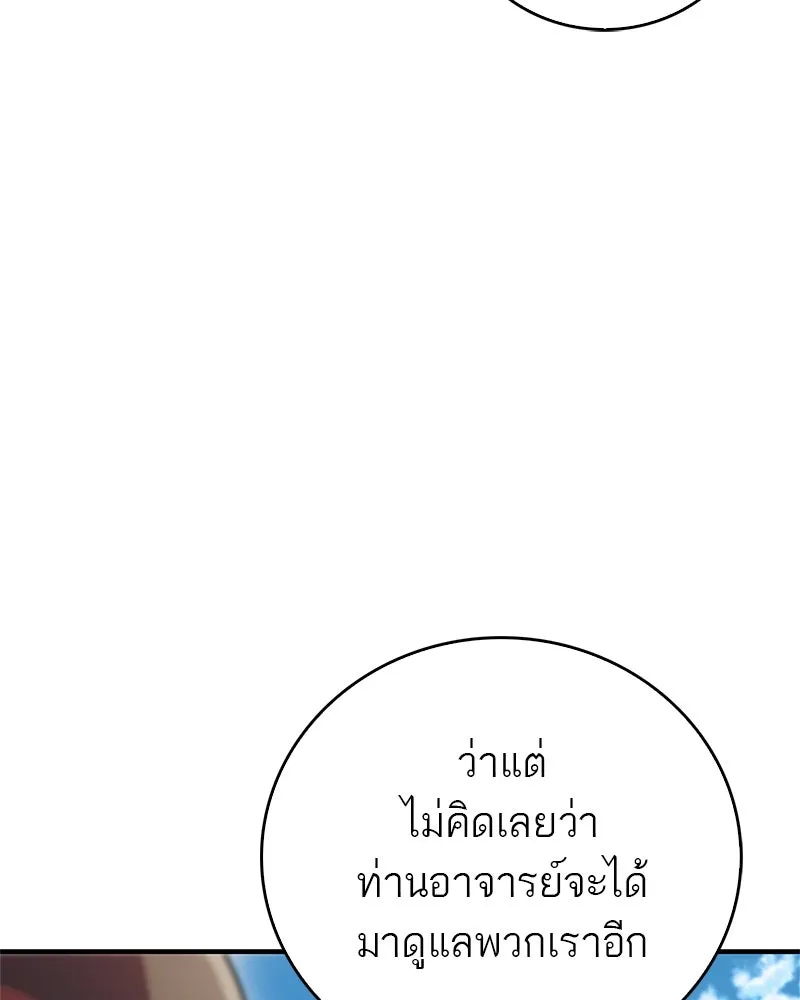 สุดยอดเทรนเนอร์แห่งยุทธภพ ตอนที่ 65 แลกเปลี่ยนวิทยายุทธ์ รูปที่ 154