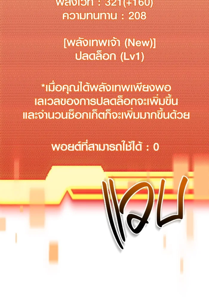 พลิกชะตาคว้าไอเทมระดับเทพ ตอนที่ 45 ความลับของระบบ รูปที่ 58