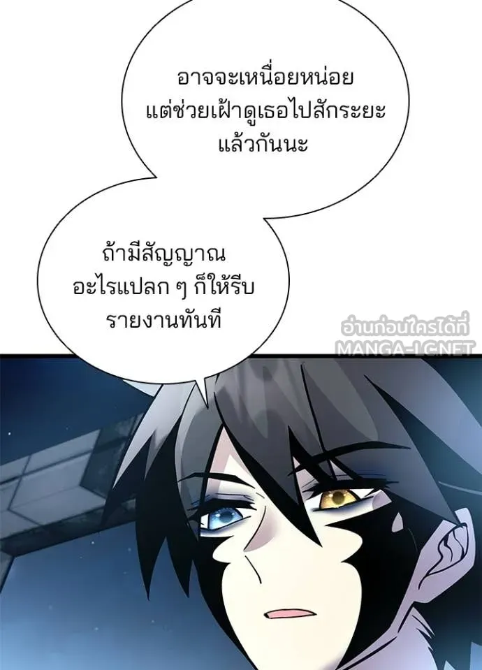 Villain to kill ตอนที่ 224 รูปที่ 103