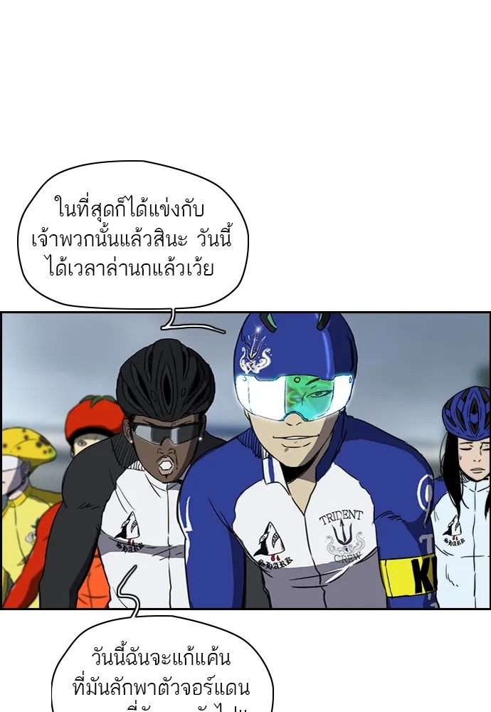 ปั่นสู้ฝันbrWind Breaker ตอนที่ 10 รูปที่ 40