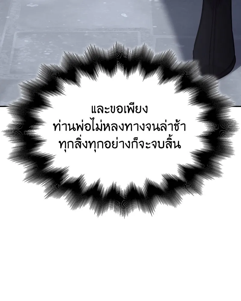 เกิดอีกทีเป็นว่าที่ประมุขลัทธิมาร ตอนที่ 119 รูปที่ 263