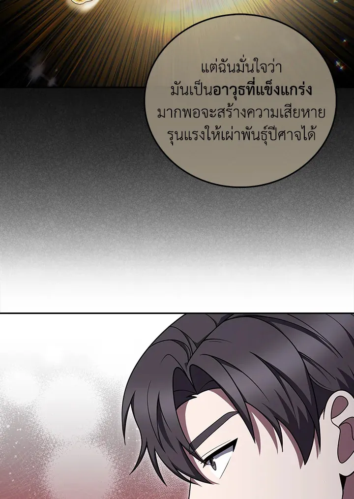 The Delivery Man From Murim ตอนที่ ตอนที่ 69 รูปที่ 63