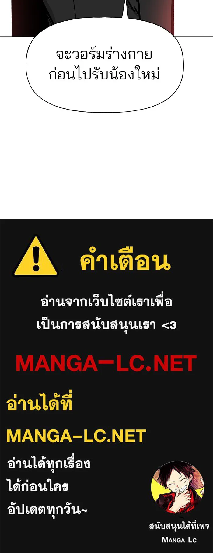 เลวฟาดเลว ตอนที่ 3 รูปที่ 167