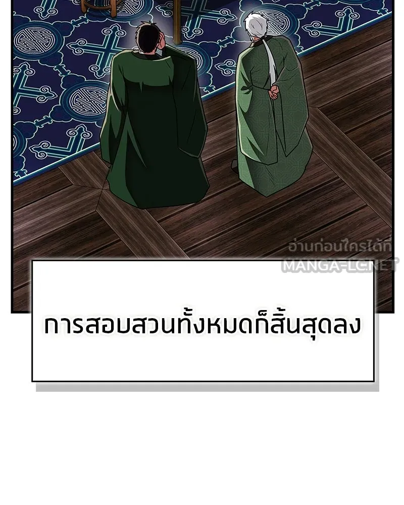 สุดยอดเทรนเนอร์แห่งยุทธภพ ตอนที่ 85 ยาสารภาพความจริง รูปที่ 144