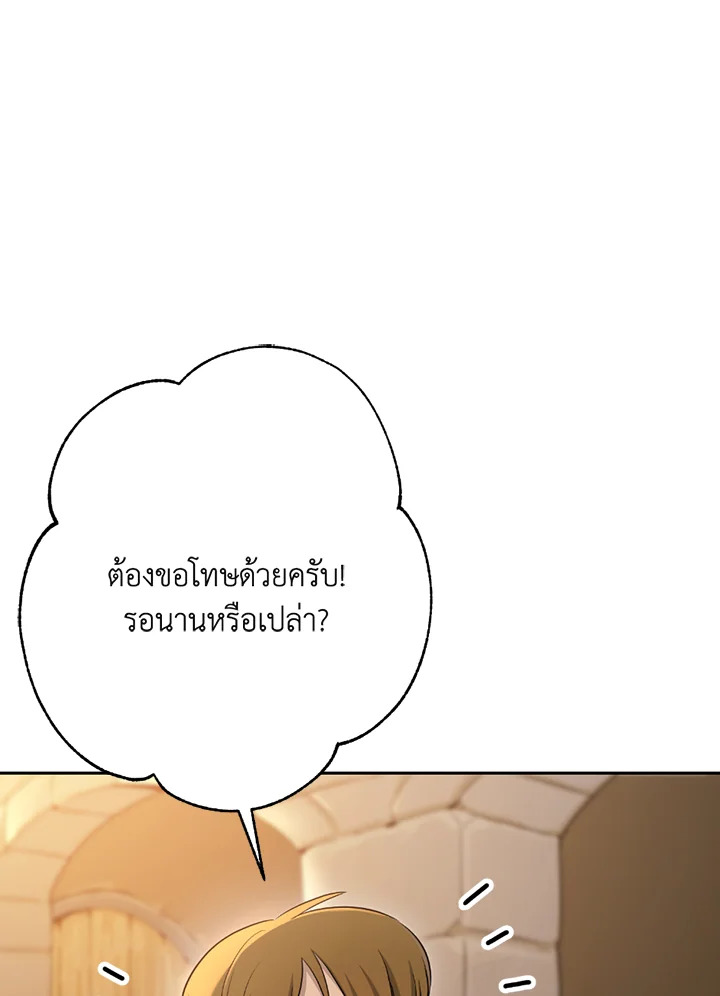 พลทหารโครงกระดูกผู้ม ตอนที่ 117 รูปที่ 4