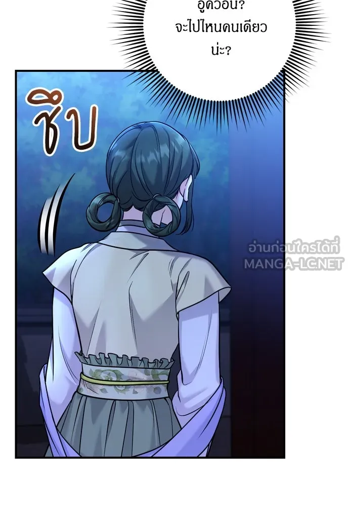 ข้าเนี่ยนะเป็นพระสนม ตอนที่ 28 กระต่าย หรือเต่า รูปที่ 75