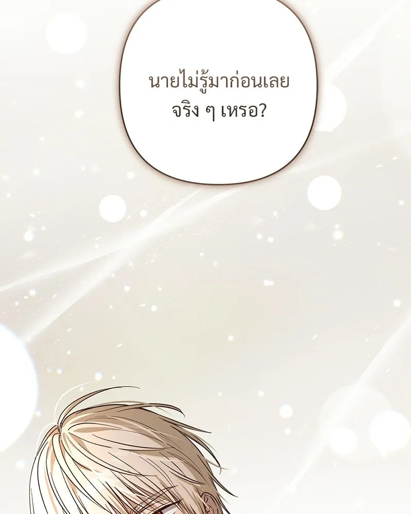 เจ้าสาวแกรนด์ดยุกปีศาจ ตอนที่ 32 รูปที่ 56