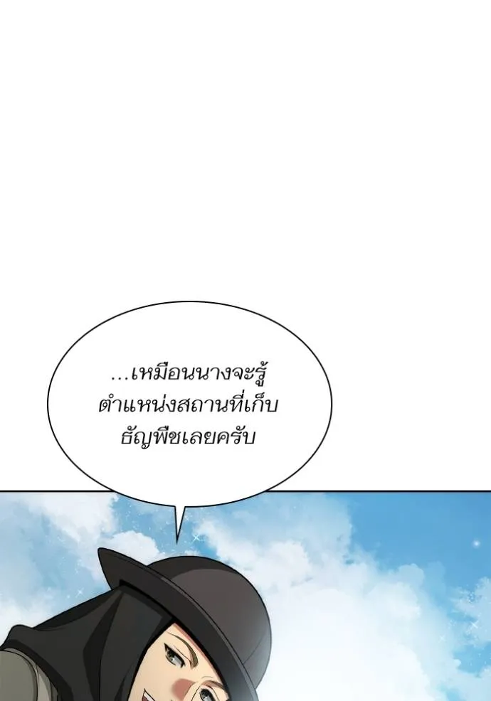 ชาตินี้น้องขอเป็น ตอนที่ 137 รูปที่ 146