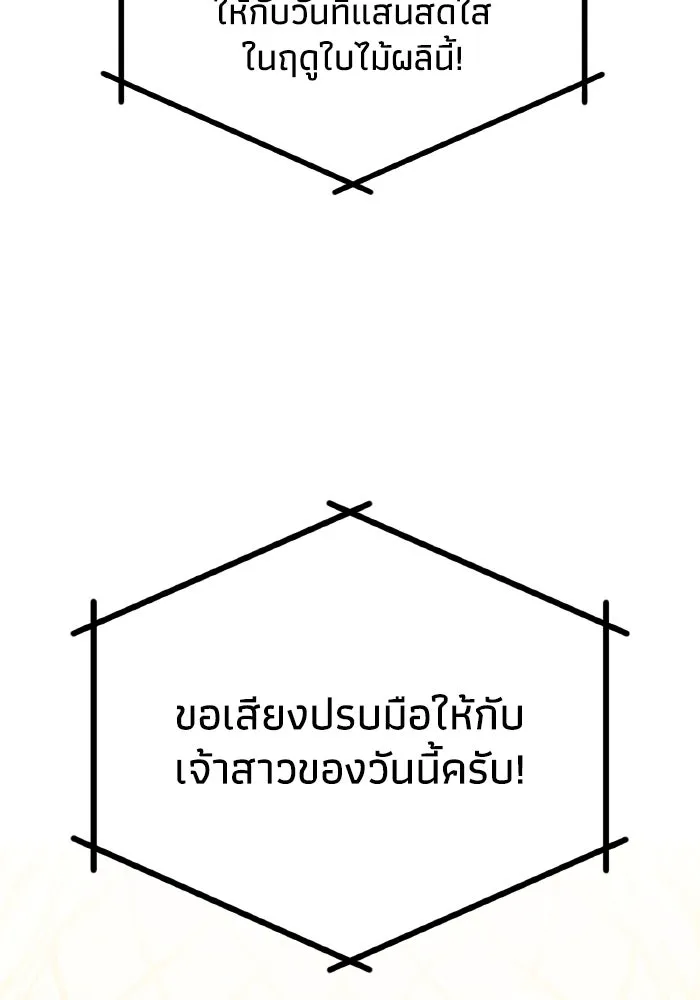 รักนี้ไม่มีรีไซเคิล ตอนที่ 99 รูปที่ 86