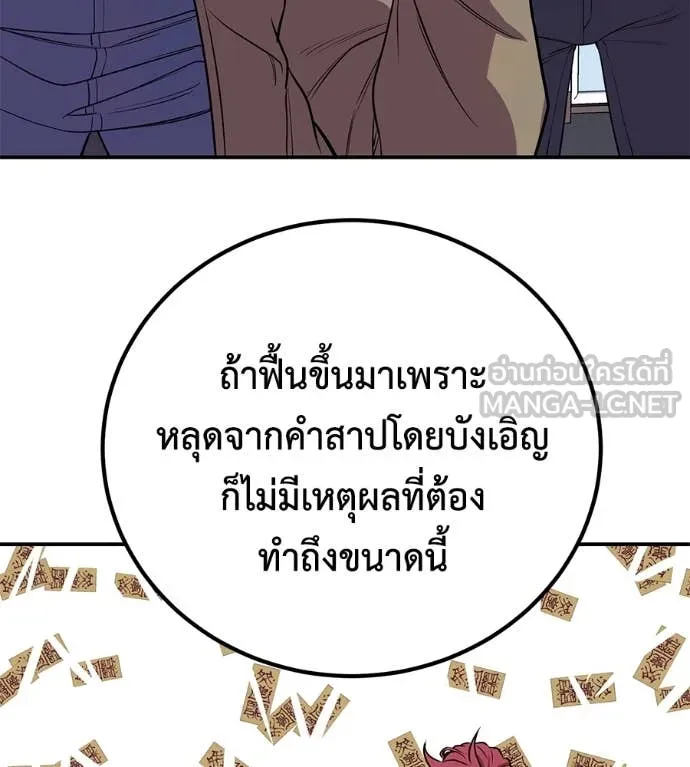 เรียกฉันว่าพระเจ้า ตอนที่ 45 รูปที่ 39