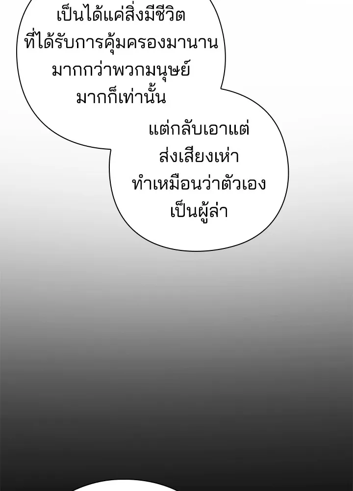 คืนแห่งโทแกบี ตอนที่ 31 รูปที่ 82