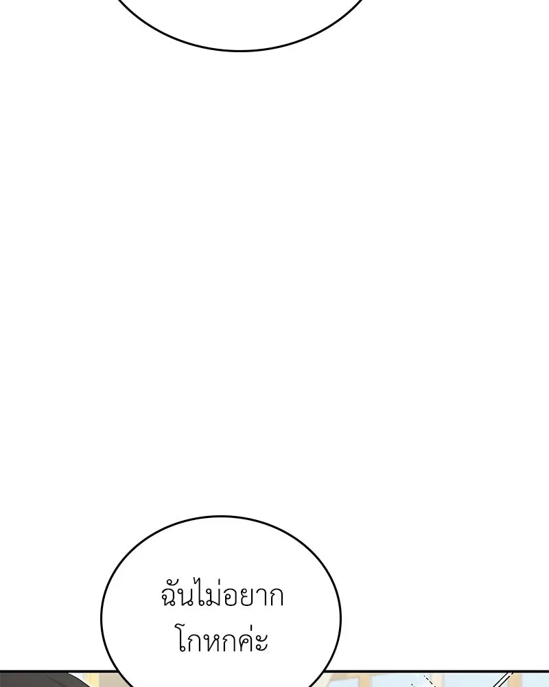 ลูกคนนี้ขอเปลี่ยนตอนจบ ตอนที่ 20 รูปที่ 100