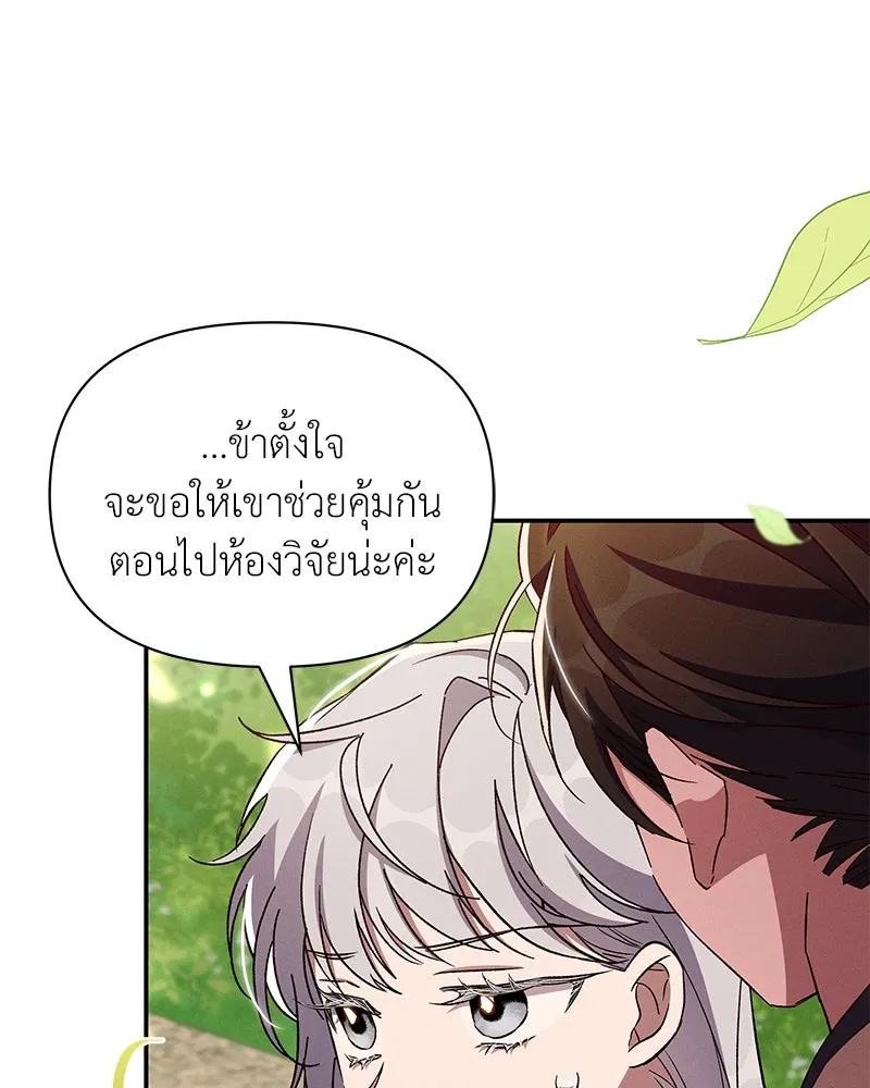 โอ้ ศัตรูที่รัก ตอนที่ 85 รูปที่ 67