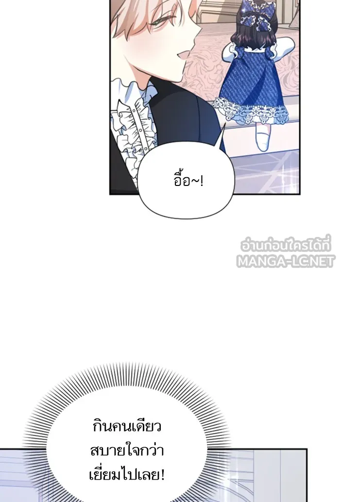 บุตรสาวของดยุกปีศาจ ตอนที่ 3 รูปที่ 27