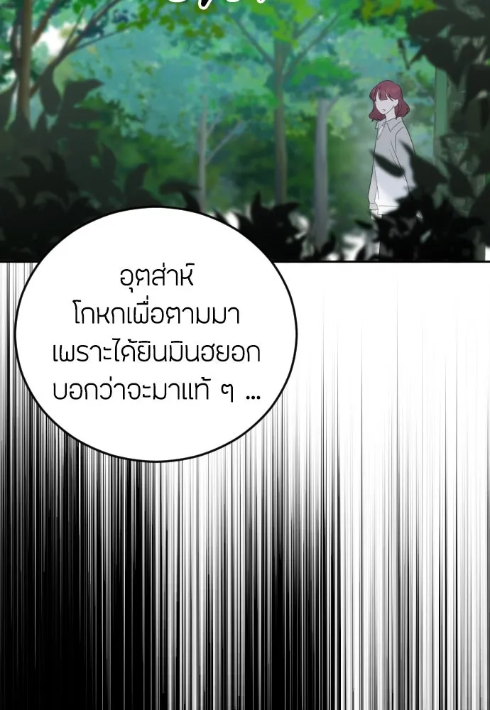 วิธีหนีตายจากนิยายโรคจิต ตอนที่ 7 รูปที่ 121