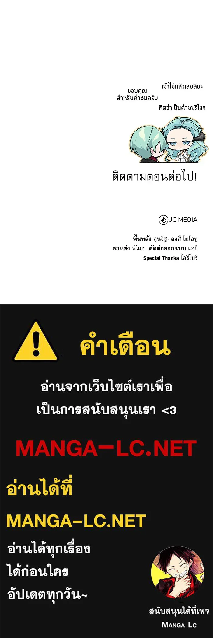 จอมเวทเกิดใหม่ในรอบ 66666 ปี ตอนที่ 33 รูปที่ 168