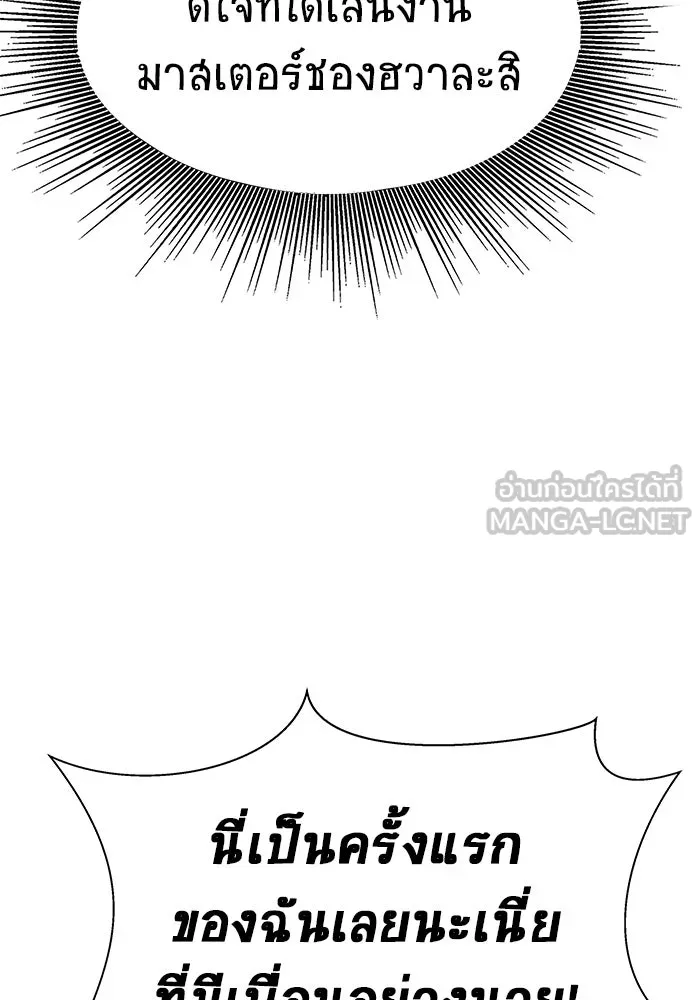 เพลเยอร์นักกินเหล็ก ตอนที่ 34 รูปที่ 75