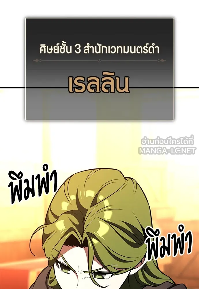 ไอ้เพลเยอร์นั่น ฉันฆ่ามันเอง ตอนที่ 77 รูปที่ 27