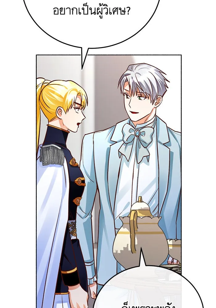 บุตรีดยุกขอไม่แต่งงานbrกับหนุ่มในฝัน ตอนที่ 80 รูปที่ 142
