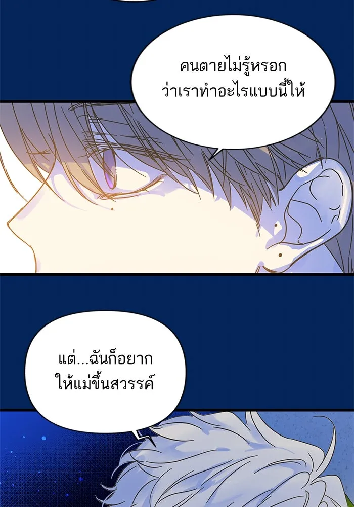 ฉันมันร้าย หรือเพราะโลกไม่น่ารัก ตอนที่ 158 รูปที่ 83