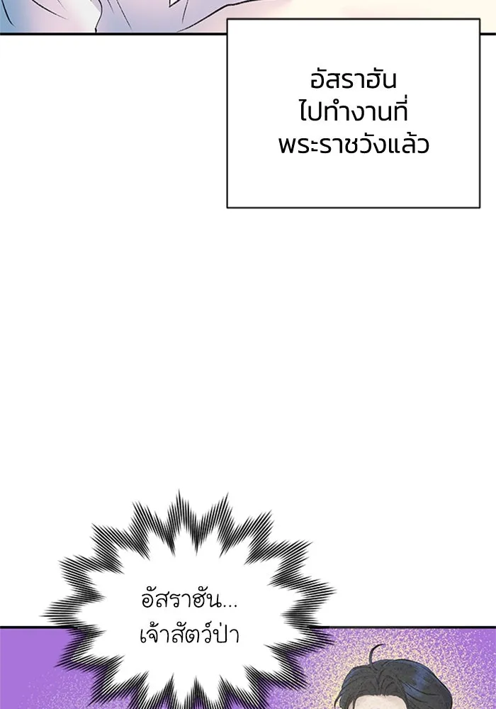 ไหนบอกว่าฉันใกล้ตาย ตอนที่ 50 รูปที่ 76