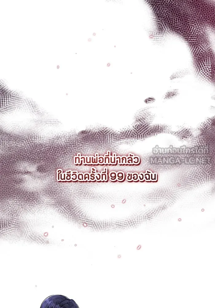 ป๊ะป๋าขา หนูลาแล้ว ตอนที่ 3 รูปที่ 138