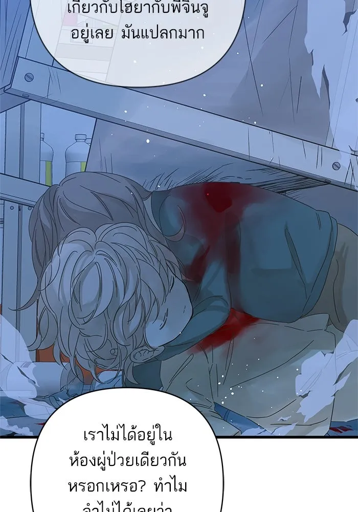 ฉันมันร้าย หรือเพราะโลกไม่น่ารัก ตอนที่ 140 รูปที่ 34