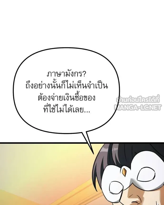 อัศวินดำล่าท้าเวลา ตอนที่ 119 รูปที่ 45