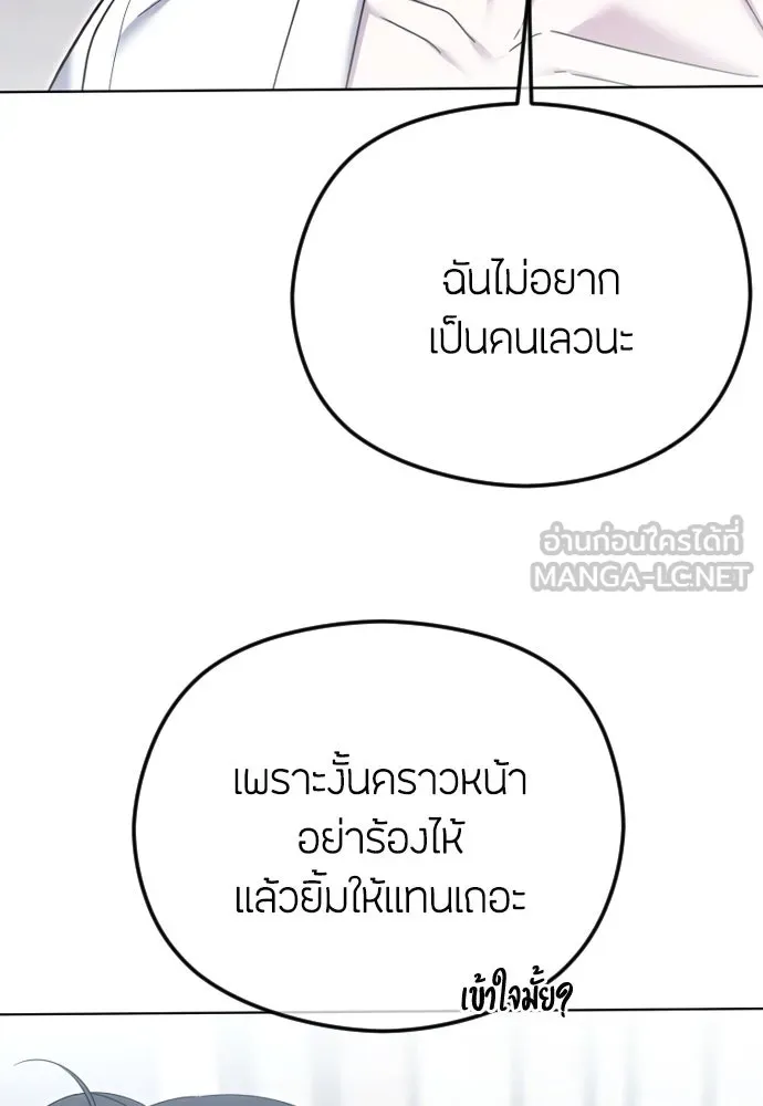 วิธีหนีตายจากนิยายโรคจิต ตอนที่ 79 รูปที่ 81