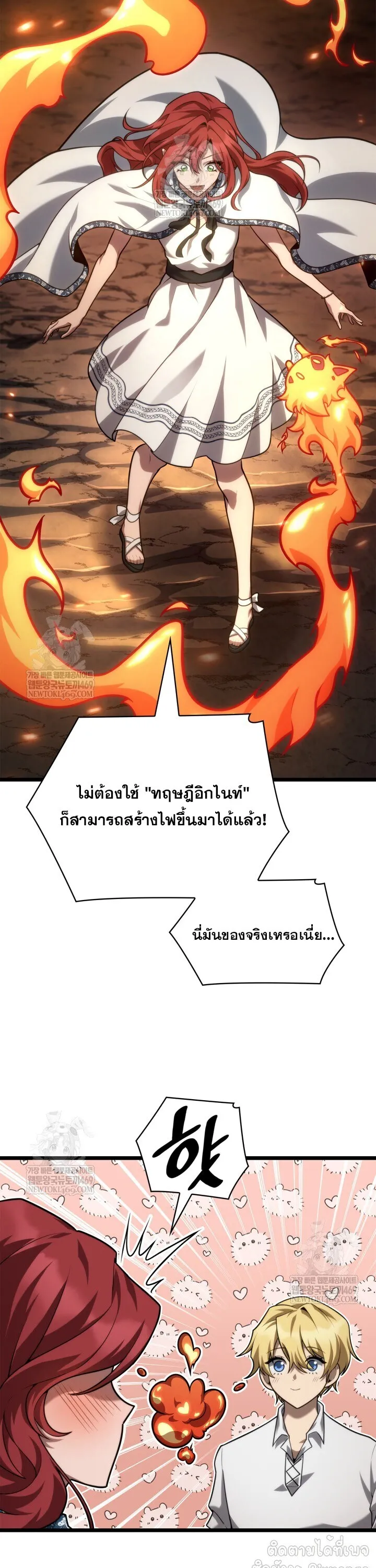 Infinite Mage จอมเวทไร_ข_ดจำก_ด ตอนที่ ตอนที่ 161 รูปที่ 33