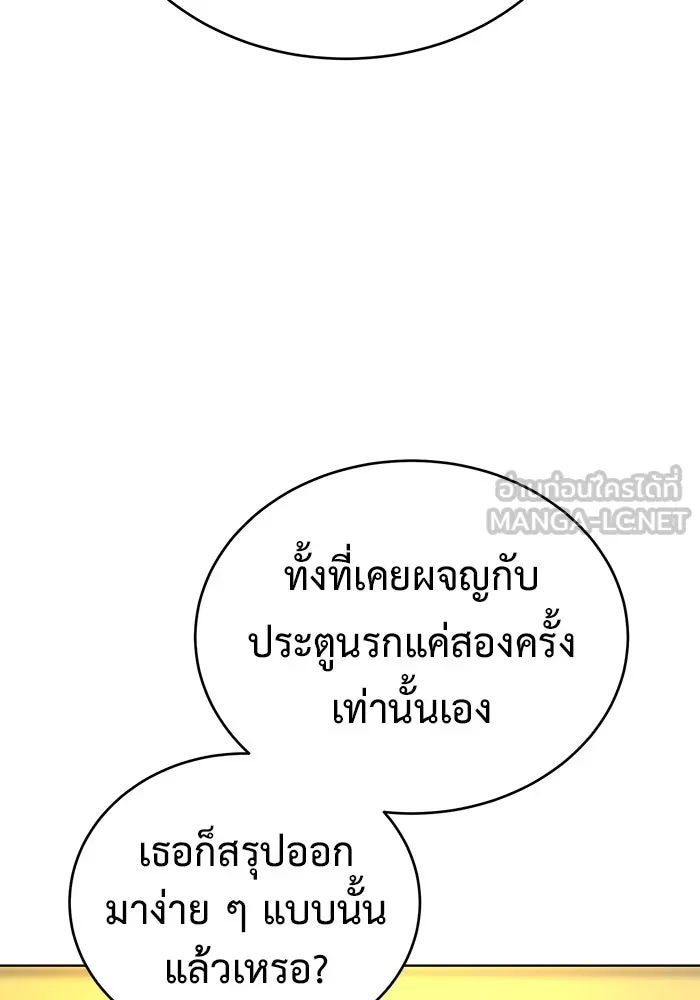 การกลับมาของทรราชวันสิ้นโลก ตอนที่ 28 รูปที่ 54