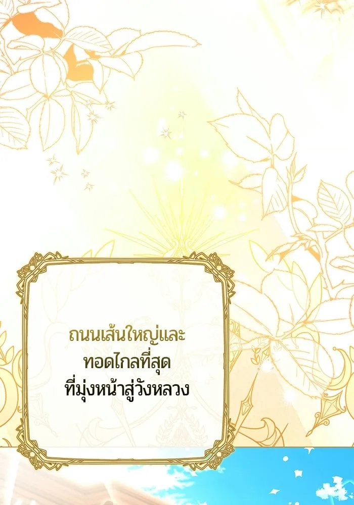 แด่ดยุกผู้สมบูรณ์แบบ ตอนที่ 21 รูปที่ 16