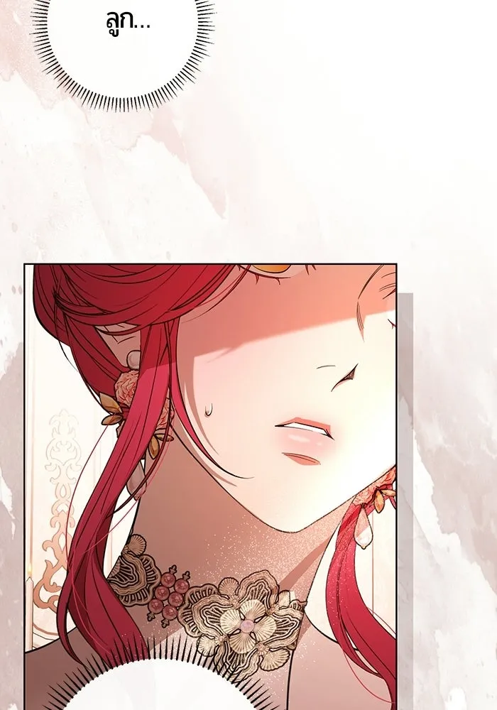 แด่ดยุกผู้สมบูรณ์แบบ ตอนที่ 3 รูปที่ 139